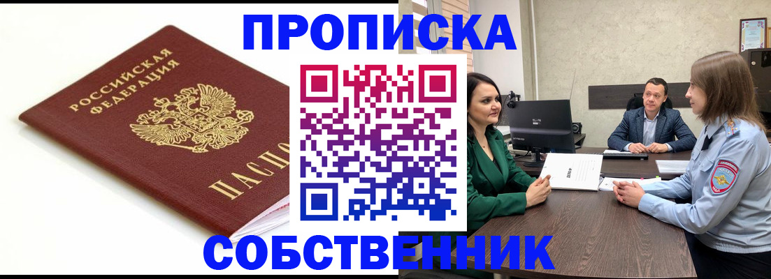 прописка поиск в Черкесске