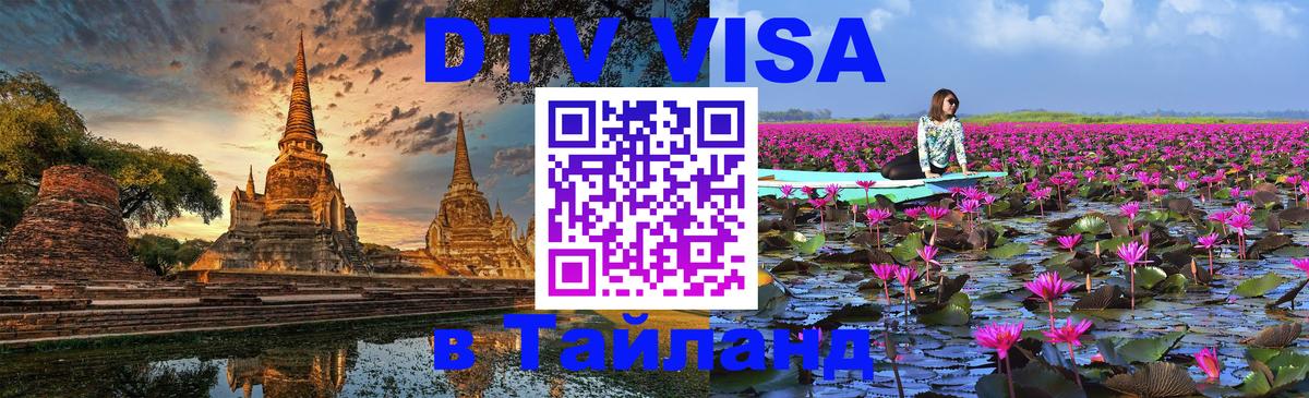Цены на DTV визу в Таиланд — пакеты услуг, достаточно даже паспорта - 19.11.2025 